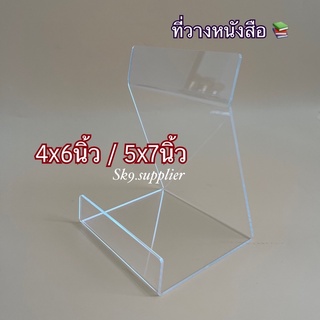 🌟พร้อมส่ง ที่วางหนังสือขนาด 4x6นิ้ว/5x7นิ้ว (หนาพิเศษ3mm)