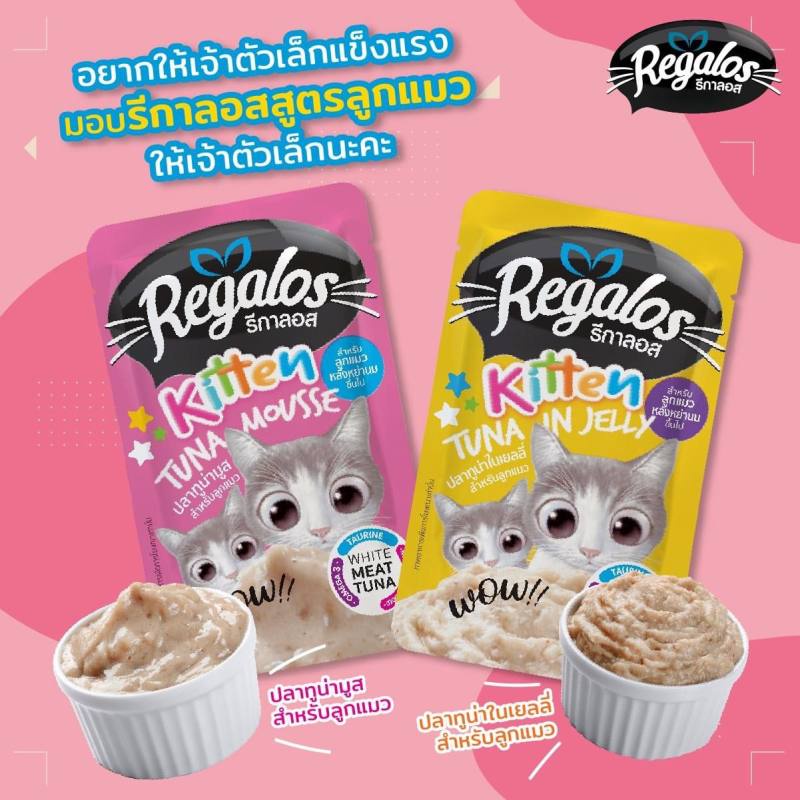 (ยกลัง) Regalos อาหารแมว (แบบซอง)  70 ก. x 48 ซอง ครบทุกสูตร - รูปที่ 2