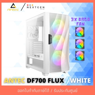 CASE ANTEC DF700 FLUX WHITE (เคสคอมพิวเตอร์สีขาว) ของใหม่ ประกัน 1ปี เต็ม