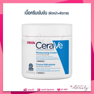 Exp10/2024 เซราวี CERAVE Moisturising Cream 454g ครีมบำรุงผิวหน้า ผิวกาย ผิวแห้ง-แห้งมาก เนื้อเข้มข้น มอยเจอร์ไรเซอร์