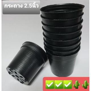 กระถางกลม 2.5 นิ้ว 🌵🌵✅✅ช้ปลูกต้นไม้เล็กๆ