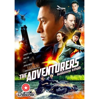 dvd ภาพยนตร์ The Adventurers 2017 แผนโจรกรรมสะท้านฟ้า ดีวีดีหนัง dvd หนัง dvd หนังเก่า ดีวีดีหนังแอ๊คชั่น