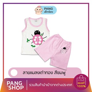 (สินค้าพร้อมส่ง 🇹🇭) เสื้อผ้าเด็ก เสื้อกล้ามเด็ก+กางเกงขาสั้น ลายแมลงเต่าทอง (สีขาว-ชมพู)