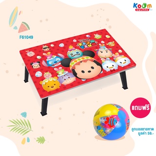 โต๊ะญี่ปุ่นพับได้ 40x60 ซม. ลาย Tsum Tsum สีแดง (BC) โต๊ะพับญี่ปุ่น แถมฟรี! 🎉ลูกบอลชายหาด คละแบบ มูลค่า 59.- (1 ลูก)