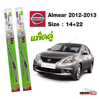 ใบปัดน้ำฝนนิสสันอัลเมร่า  Nissan Almera 2012-2013 กล่องเขียว DIAMOND EYE ขนาด 14+22 นิ้ว