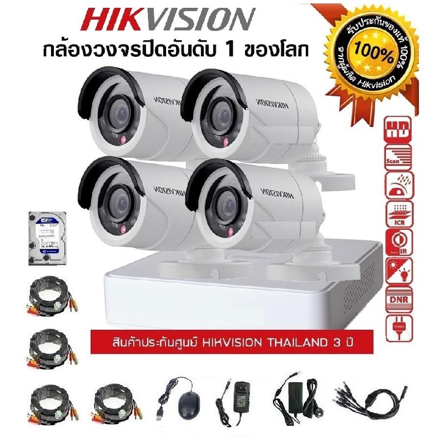 Hikvision ชุดกล้องวงจรปิดCCTV TVI 1MP 720P 4จุด DS-7104HGHI-F1+DS-2CE16C0T-IRFx4 ชุดมีAdapter กล้อง 