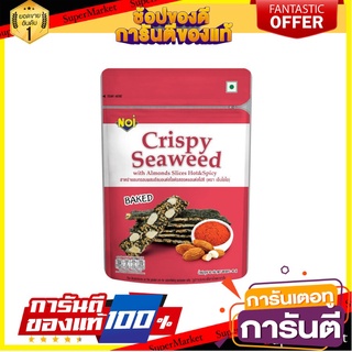 ⭐พิเศษ⭐ Noi Seaweed Almond Hot Spicy 40g. เอ็นโอไอ สาหร่ายอบกรอบผสมอัลมอนด์สไลด์ รส ฮอต แอนด์ สไปซีส์ 40 กรัม🚙💨