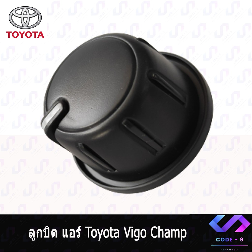 ลูกบิดแอร์ Toyota Vigo Champ ลูกบิดแอร์รถยนต์ โตโยต้า วีโก้ แชมป์ 2011-2014 ราคา 1ชิ้น ปุ่มปรับแอร์ 