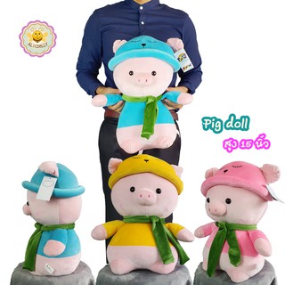 ตุ๊กตา หมูใส่ชุด สูง 15 นิ้ว นุ่มมาก ซักเครื่องซักผ้าได้ไม่เสียทรง pig doll super soft alicdolly