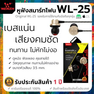 Dizo.IT EW19 หูฟังสมอล์มอล์ค รุ่น WL-25