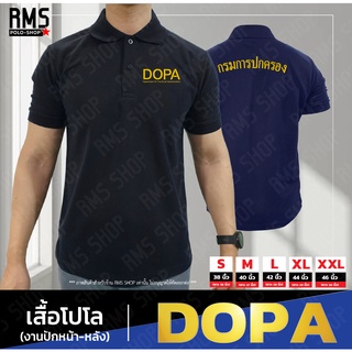 เสื้อโปโล DOPA งานปักหน้าหลัง