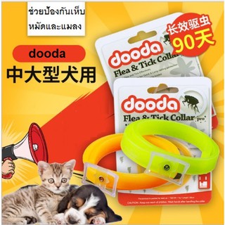 dooda สายรัดป้องกันเห็บหมัดและแมลง สำหรับสัตว์เลี้ยง