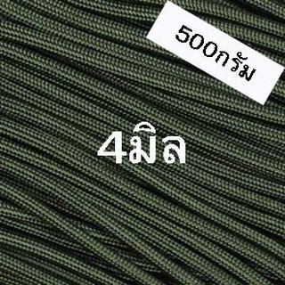 เชือกร่มสีขี้ม้าขนาด4มิล(500กรัม)