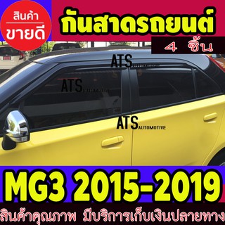 กันสาด คิ้วกันสาดประตู กันสาดประตู เอ็มจี3 MG3 2015 2016 2017 2018 2019 2020 2021 2022 ใส่ร่วมกันได้ทุกปีที่ระบุไว้