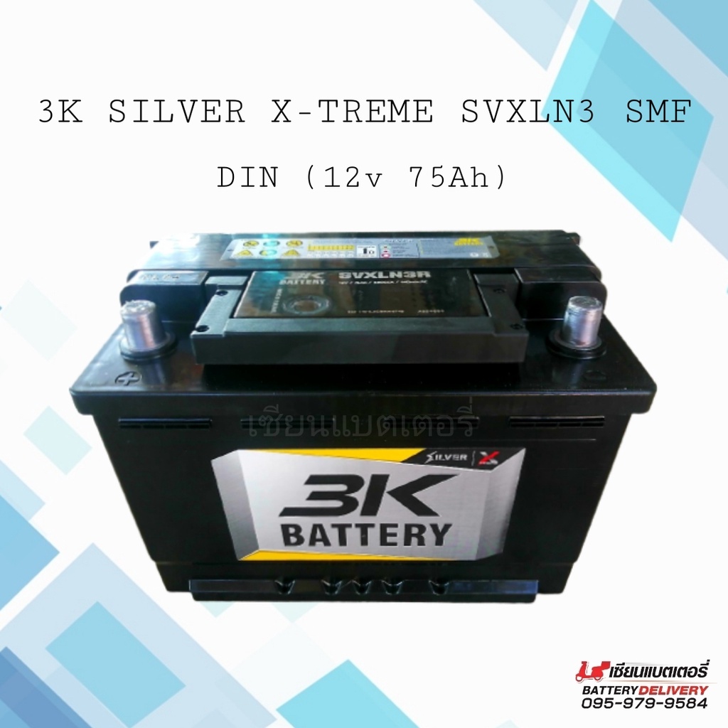 แบตเตอรี่รถยนต์ 3K SILVER X-TREME SVXLN3 แบตแห้ง แบตรถยุโรป ขั้วจมแบตเตอรี่สำหรับรถหรู