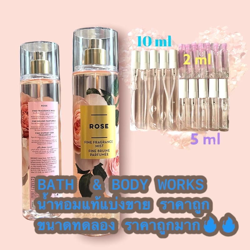 น้ำหอมแท้100% แบ่งขาย Bath&Body Work Fine fragrance mist กลิ่น Rose  ขนาด 10ml / 5ml / 2ml