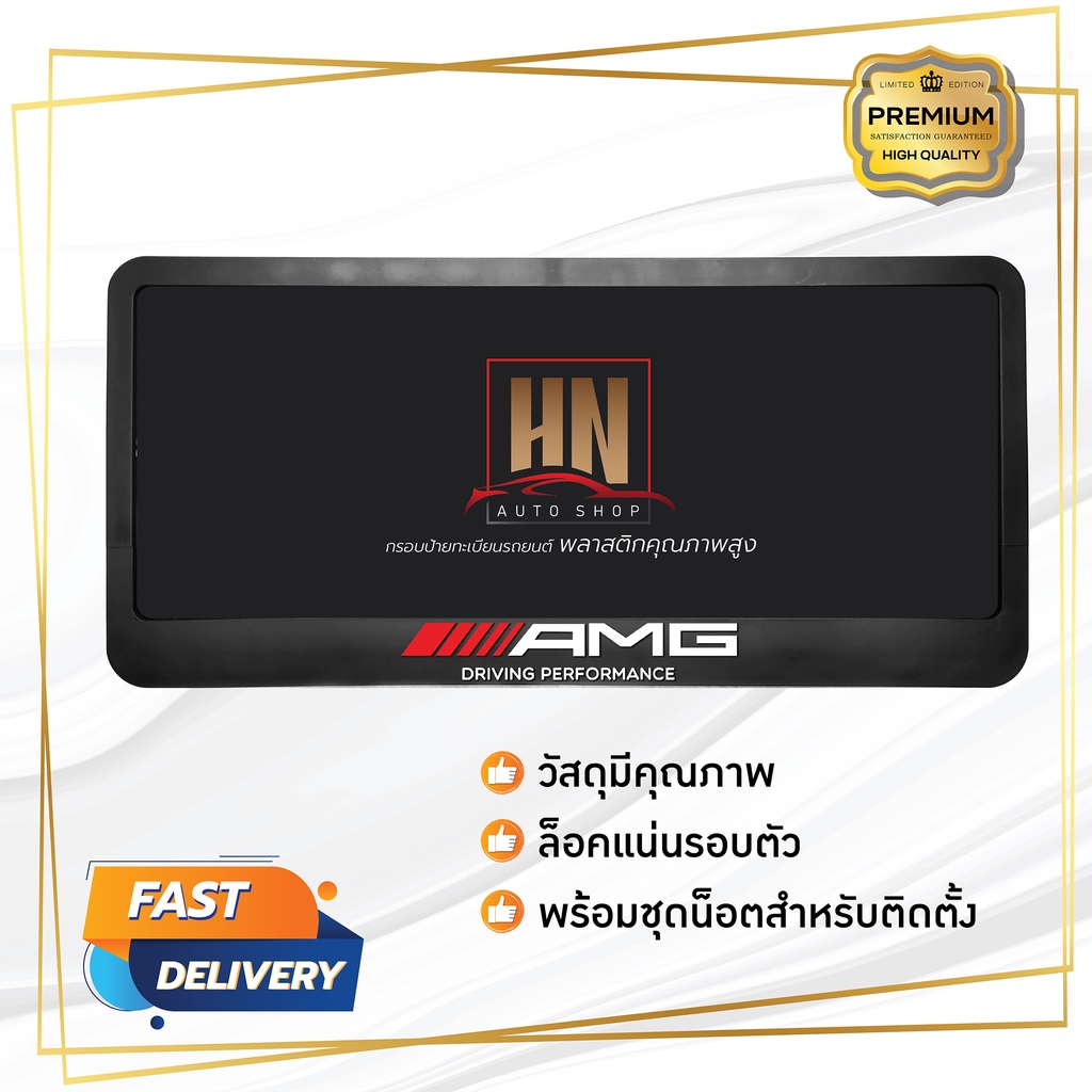 กรอบป้ายทะเบียนรถยนต์ พลาสติก สีดำ รุ่นรถ  Mercedes Benz  จำนวน 1 ชุด (หน้า-หลัง)