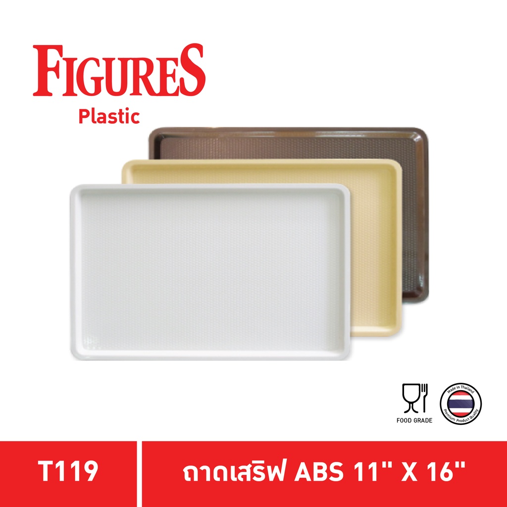 Figure ถาดเสริฟพลาสติก ถาดเบเกอรี่ ถาดขนมปัง ABS 11x16 นิ้ว (27x40 cm) รุ่น T119