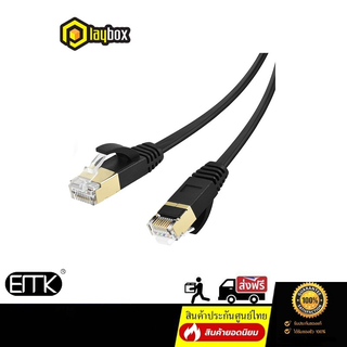 ERTK LAN CAT7 สายแลน CAT7 ระดับเทพ ทองแดง OFC สายแบน ประกันศูนย์ไทย 3 เดือน ตามเงื่อนไขการรับประกัน