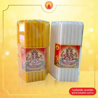 เทียนหนักบาท สีเหลือง/ขาว พิฆเนศ เบอร์ 20