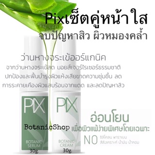 โปรแถมพิเศษ #Pixเซ็ตหน้าใส จบปัญหาสิว ผิวแพ้ง่าย #เซทหน้าเป๊ะ ครีมพิก+เซรั่มพิก รักษาสิว ผิวกระจ่างใส