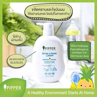 Pipper Standard น้ำยาล้างขวดนม กลิ่นเจนเทิลเฟรช ขนาด 500 มล.