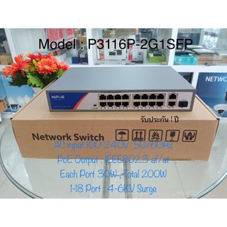 POE Switch 16 ช่อง + 2 ช่อง Gigabit Uplink P3116P-2G1SEP