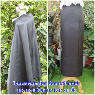 ผ้าถุงสำเร็จรูปแบบป้ายหน้า อัดผ้ากาวเรียบร้อย