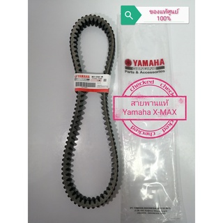 สายพานแท้ศูนย์ 100% X-MAX 300CC. ( B5X-E7641-00 ) ใช้แทน B74