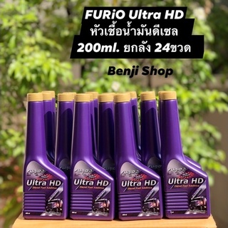 บางจาก ฟิวริโอ อัลตร้า เอชดี FURiO Ultra HD หัวเชื้อน้ำมันดีเซล ขนาด 200ml. ยกลัง 24 ขวด (จำนวนจำกัด)