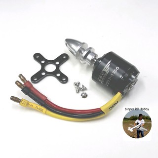 มอเตอร์ ABC 2217/1750KV 2-3S Lipo ใช้สปีด 40A ขึ้นไป ใบพัด 8x6 เหมาะกับเครื่องบินปีก 100-120 cm