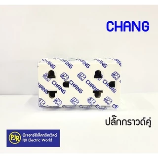 * มีขายส่ง * ยกกล่อง 10 ตัว ปลั๊กกราวด์คู่ เต้ารับกราวด์ รุ่นใหม่ PCH-904 (ขันน็อต) , PCH-904 N (เสียบ) ยี่ห้อ Chang
