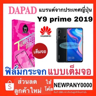 DAPAD ฟิล์มกระจก แบบเต็มจอ Y9 prime 2019