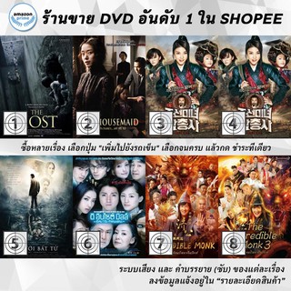 DVD แผ่น The Host | The Housemaid | The Huntresses | The Huntresses | The Immortal | The Incite Mill | The Incredible