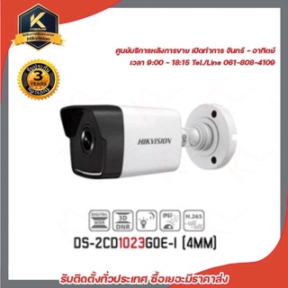 กล้องวงจรปิด HIKVISION ความละเอียด 2 MP รุ่น DS-2CD1023G0E-I (4 mm) รับประกัน 3 ปี รองรับระบบ 4 ระบบ TVI,AHD,CVI,CVBS