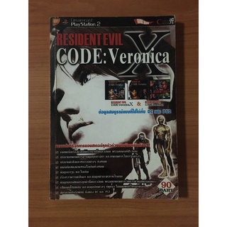 หนังสือบทสรุป Resident Evil Code Veronica X (PS2)