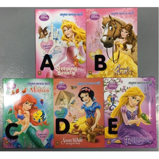 สมุดภาพระบายสี เจ้าหญิง Disney พร้อมสติ๊กเกอร์ (ราคา 40 บาท)