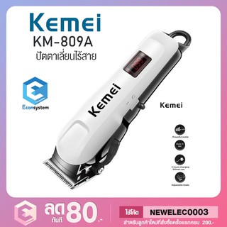 (สินค้าพร้อมส่ง) KEMEI KM-809A แบตเตอเลี่ยนตัดผม ปัตตาเลี่ยนตัดผม แบตเตอเลี่ยนไร้สาย