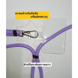 สายคล้อง สายห้อย โทรศัพท์ มือถือ ปรับได้ ใช้ได้ทุกรุ่น