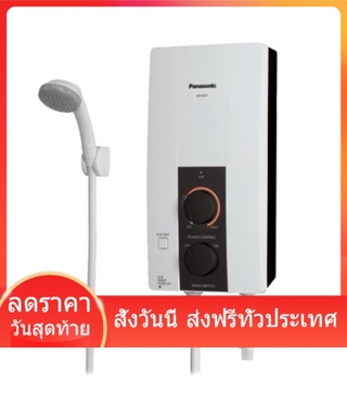 Panasonic เครื่องทำน้ำอุ่น  4500 วัตต์ ปลอดภัยสูงสุดด้วย 9 ระบบนิรภัย รับประกันสินค้า ส่งฟรี