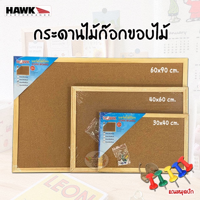 กระดานไม้ก๊อก ขอบไม้,อลูมิเนียม ขนาด (30x40,40x60,60x90 cm.) แถมหมุด Cork Board