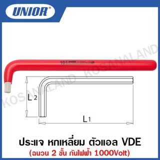 Unior ประแจหกเหลี่ยม ตัวแอล VDE ฉนวน 2 ชั้น กันไฟฟ้า 1000 โวลต์ ขนาด 3 ถึง 12 มิล รุ่น 220/3L-VDEDP