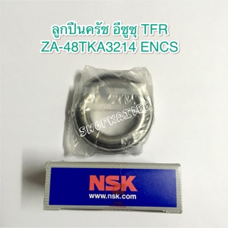 ลูกปืนครัช อีซูซุ TFR ทีเอฟอา NSK ZA-48TKA3214