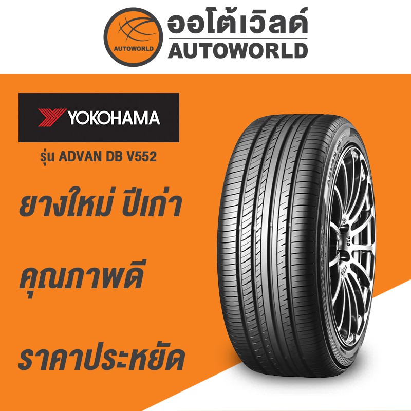 225/50R17 YOKOHAMA ADVAN DB V552 ยางใหม่ค้างปี2022