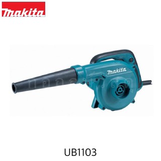 MAKITA เครื่องเป่าลม UB1103 (ปรับรอบ)