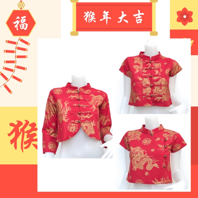 เสื้อตรุษจีน คอจีน กี่เพ้า ใส่รับอั่งเปาสวยๆ