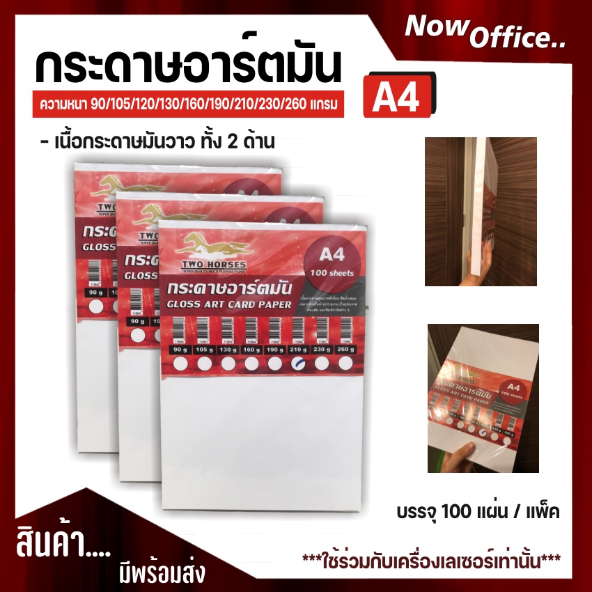 100 แผ่นกระดาษอาร์ตมัน 2 หน้า ขนาด A4 (100 แผ่น) Gloss Art Paper สำหรับ