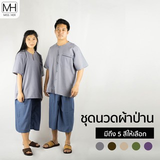 ชุดนวด ชุดใ่ส่นวด ชุดสปา เสื้อกุยเฮง ชุดผ้าป่าน มี 3 ไซส์ 5 สี (เขียว เทา ม่วง น้ำตาล ครีม)