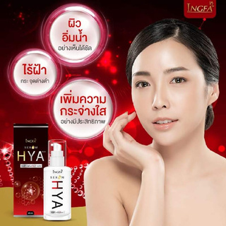 อิงฟ้า เซรั่ม ไฮยา Ingfa Serum HYA  ปลอดภัยด้วยสารสกัดจากธรรมชาติ ปริมาณ 40 ml