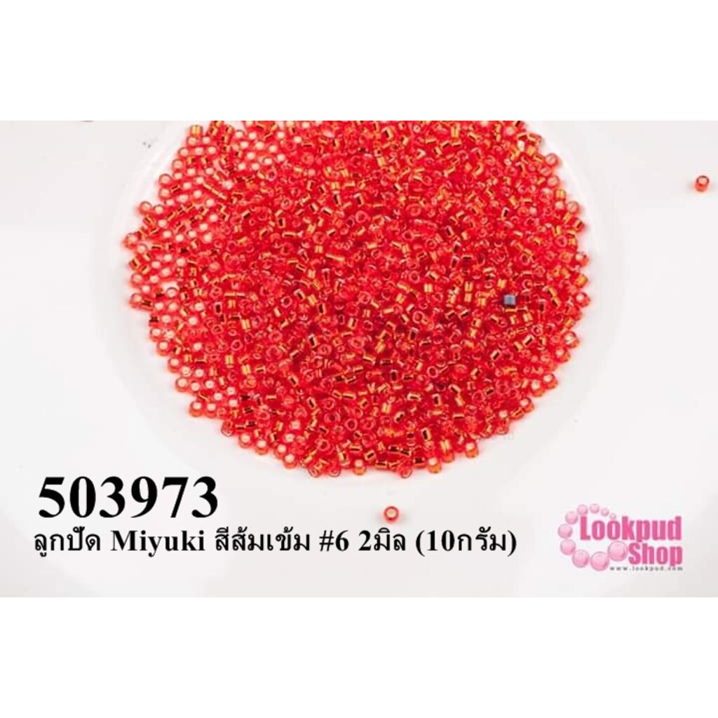 ลูกปัด Miyuki สีส้มเข้ม #6 2มิล (10กรัม)